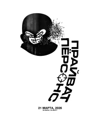 PRIVATE PERSONS @ K-30