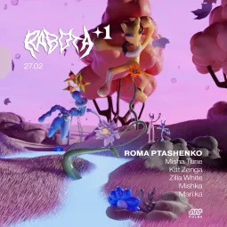 27.02 | RABOTA & +1 w/ ROMA PTASHENKO @ Volna (Ростов-на-Дону)