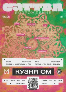 САТТВА. ВОЗРОЖДЕНИЕ poster