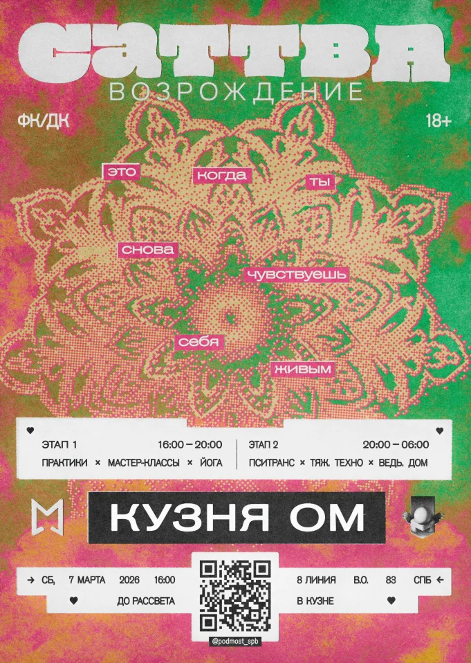 САТТВА. ВОЗРОЖДЕНИЕ