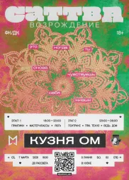 САТТВА. ВОЗРОЖДЕНИЕ poster