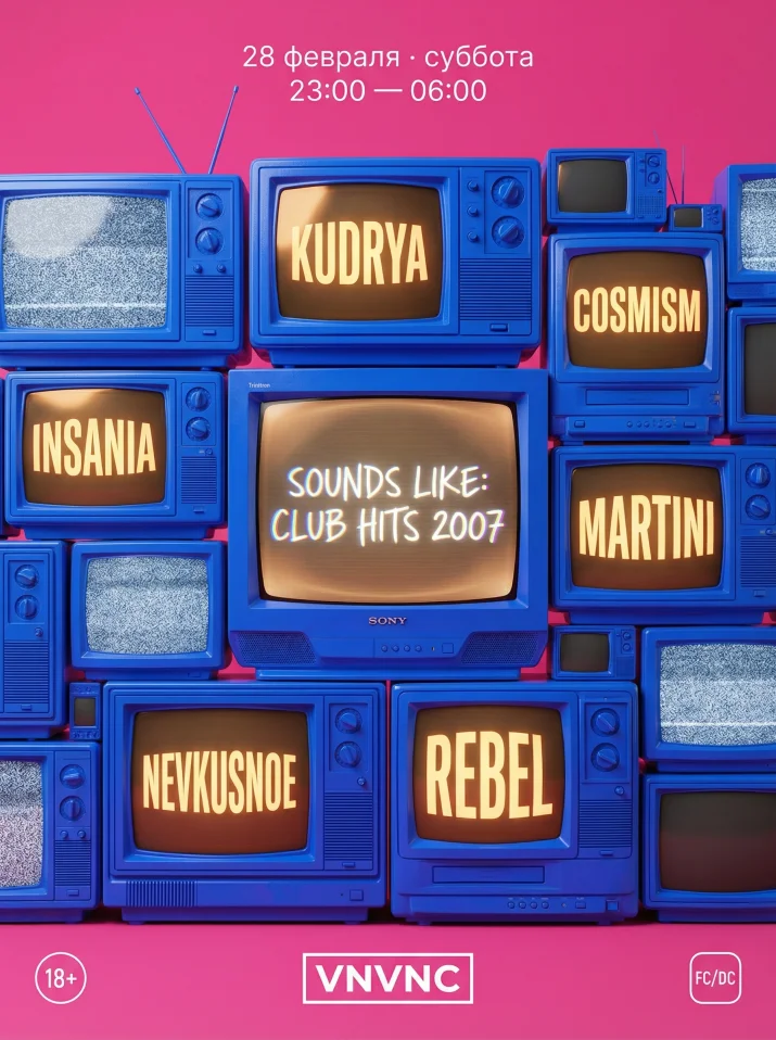 VNVNC SOUNDS LIKE: CLUB HITS 2007 | 28 ФЕВРАЛЯ