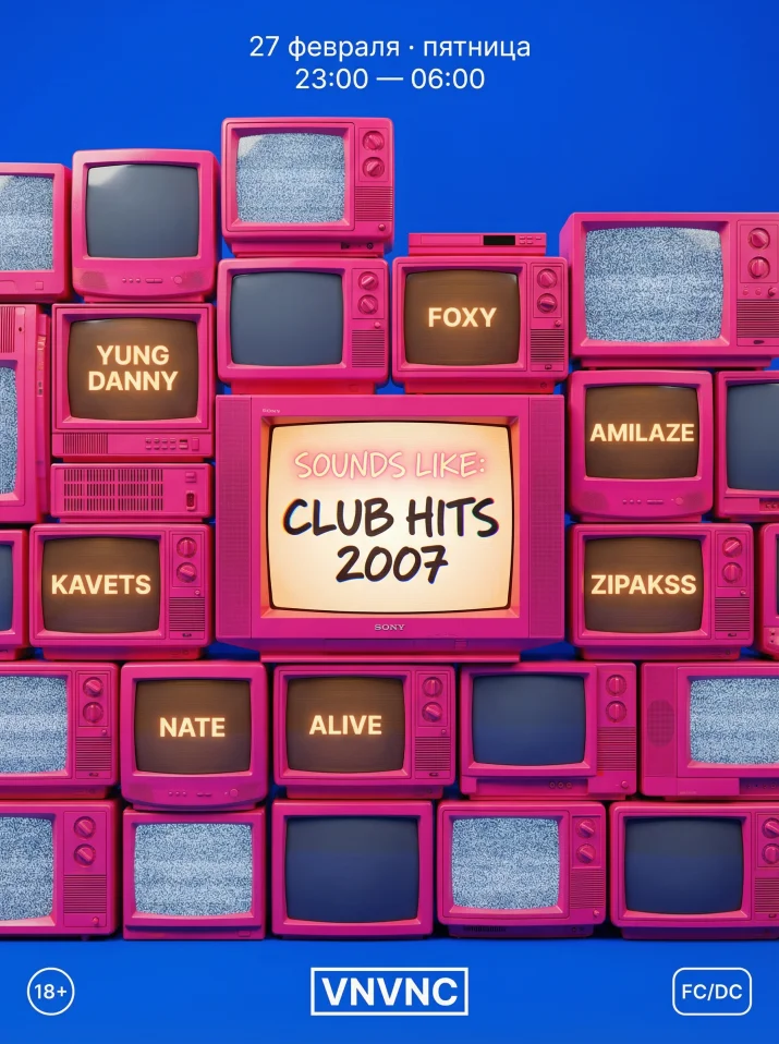 VNVNC SOUNDS LIKE: CLUB HITS 2007 | 27 ФЕВРАЛЯ