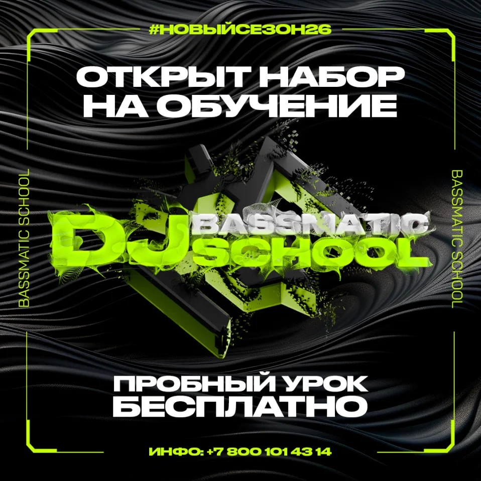 Bassmatic DJ School