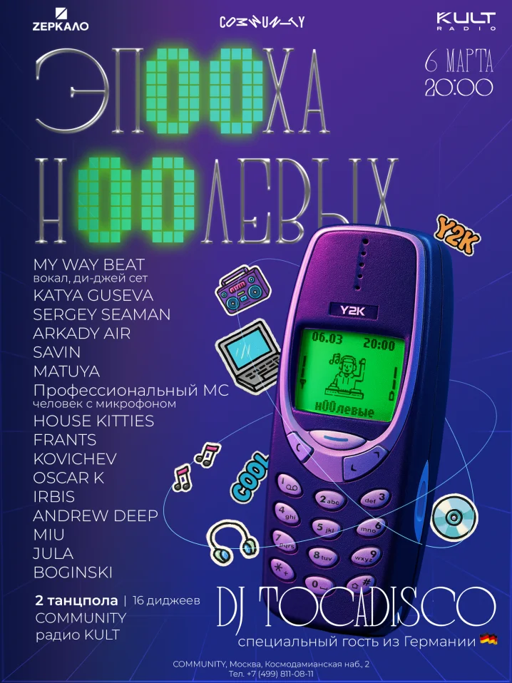 "ЭП00ХА 00-х" с TOCADISCO @ Community