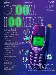 "ЭП00ХА 00-х" с TOCADISCO @ Community