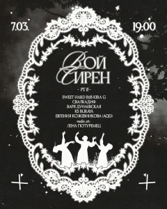 Вой Сирен poster