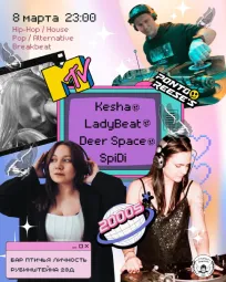 Вечеринка в стиле MTV poster