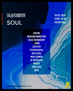 SOUL × ПРЕДВКУШЕНИЕ poster