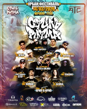 СТИЛЬ РИТМА