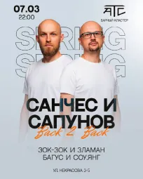Санчес и Сапунов poster