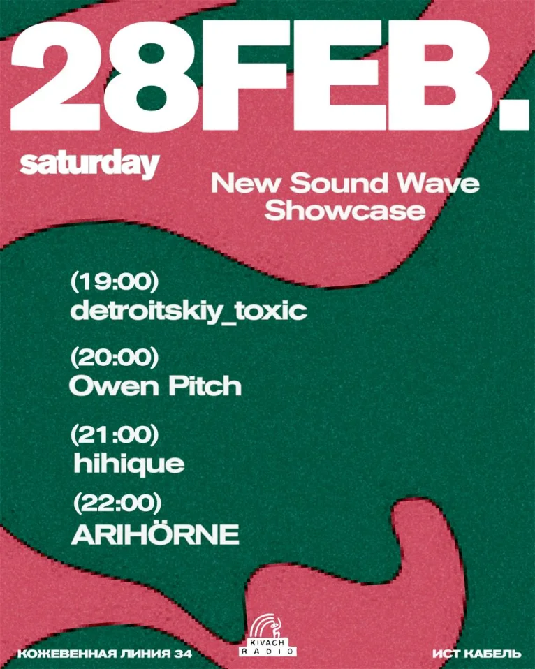 Новая звуковая волна