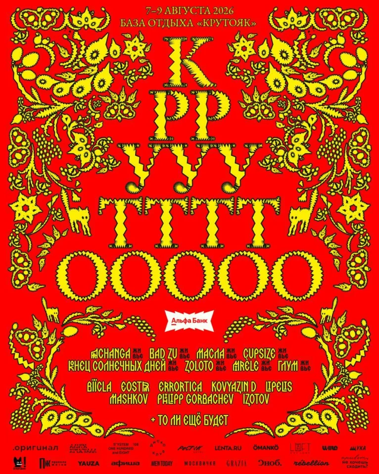 КРУТО 2026
