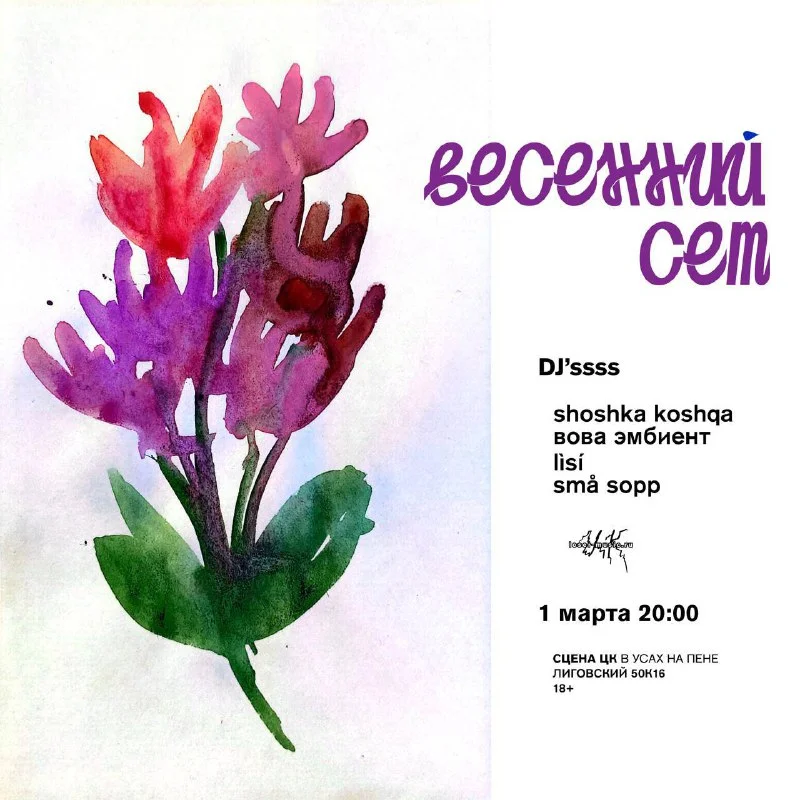 весенний сет