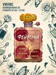 VNVNC| ФЕЙФОРИЯ | 7 МАРТА poster