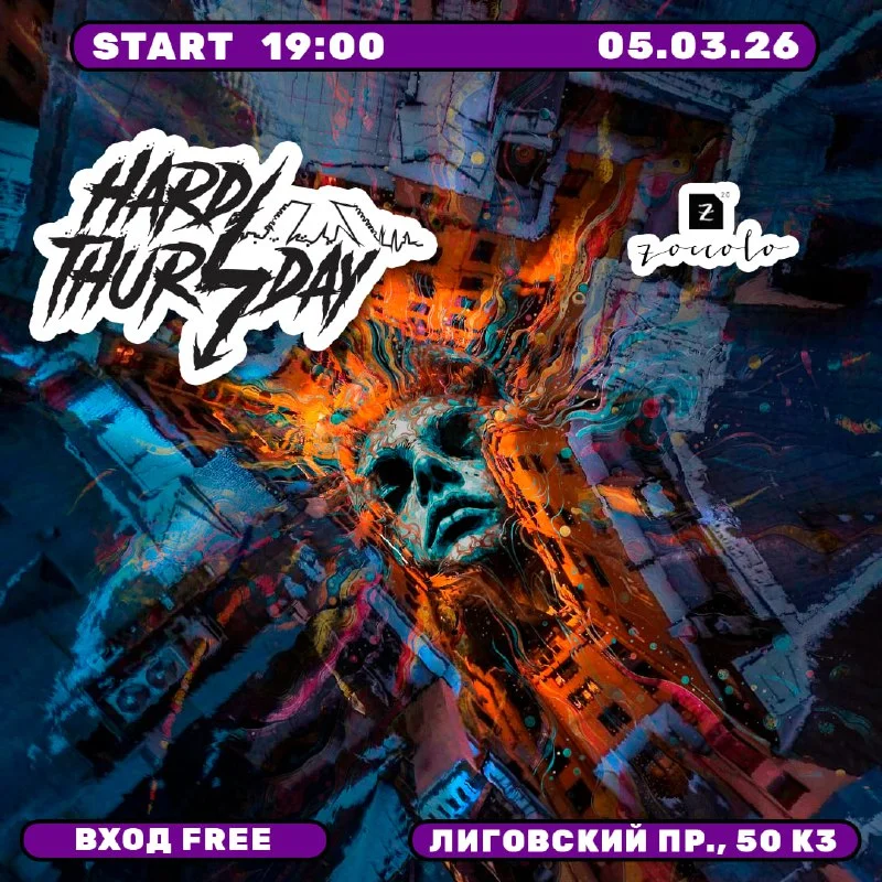  Тяжелый Четверг