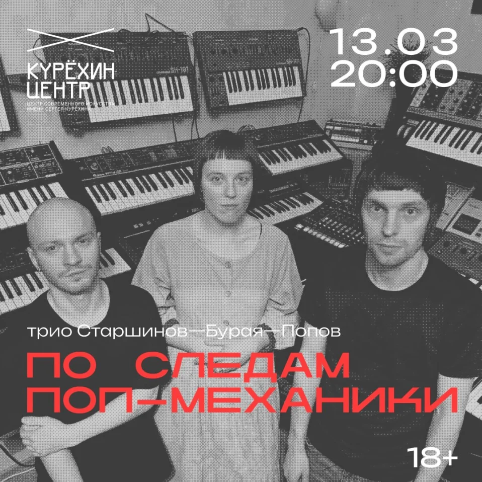 По следам Поп-механики