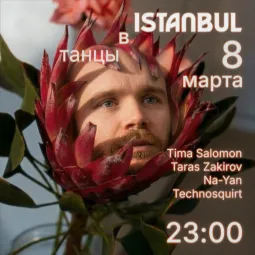 8 марта poster