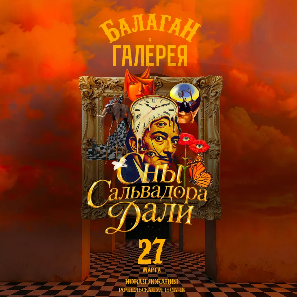 БАЛАГАН x ГАЛЕРЕЯ