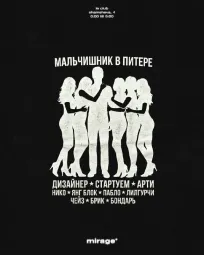 мальчишник в питере  poster