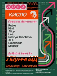 DEX Лаунчпад: КИСЛО poster