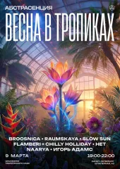 АБСТРАСЕНЦИЯ  poster