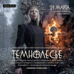 Темнолесье: Путь сквозь ночь Мары poster