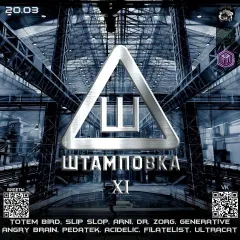 Штамповка poster