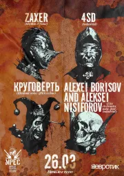 Круговерть  poster