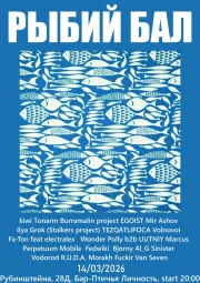 РЫБИЙ БАЛ poster