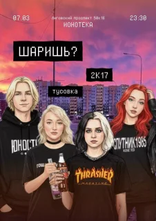 ШАРИШЬ? poster