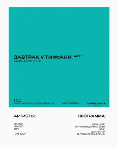 Завтрак у Тиффани poster