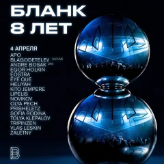 8 BLANK YEARS  poster