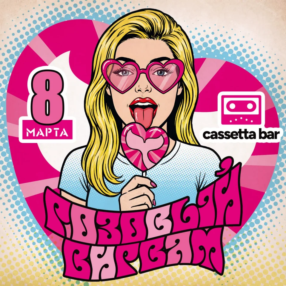 Розовый Вигвам 