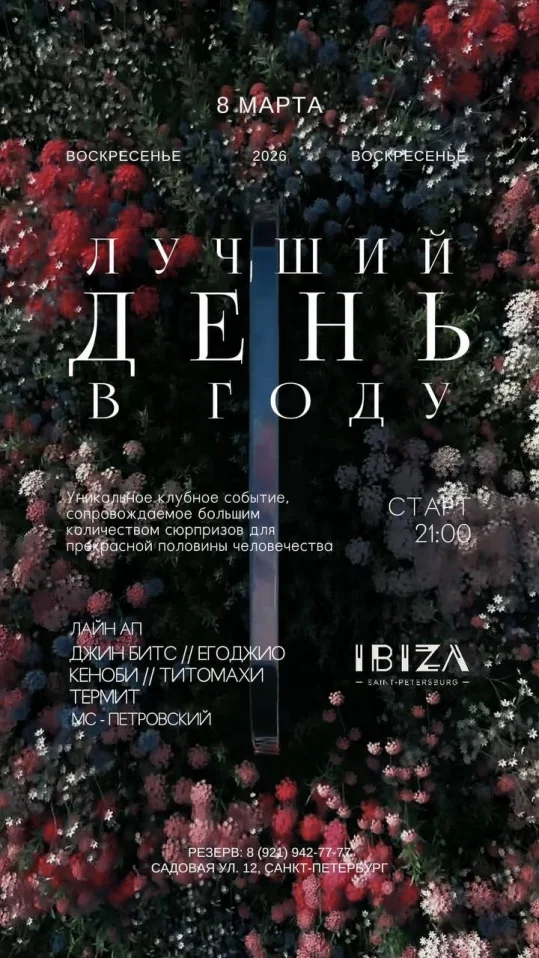 Лучший день в году