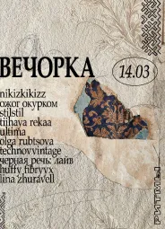 ВЕЧОРКА poster