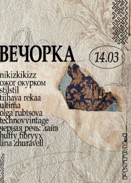 ВЕЧОРКА