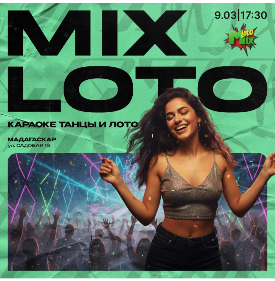 МиксЛото 