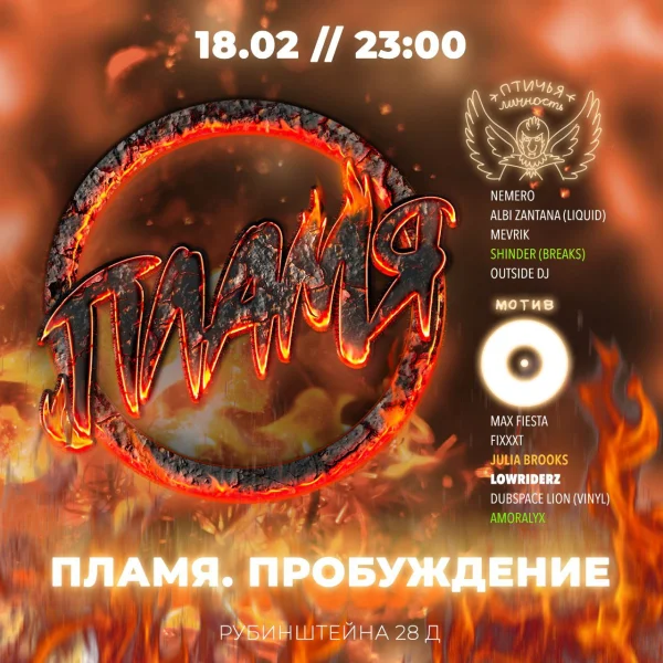 Пламя