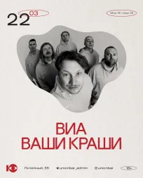 ВИА Ваши Краши poster
