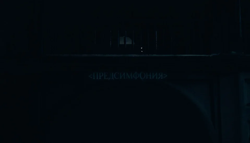 Предсимфония