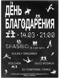 ДЕНЬ БЛАГОДАРЕНИЯ poster