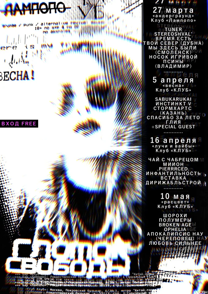 ГЛОТОК СВОБОДЫ - АНДЕРГРАУНД