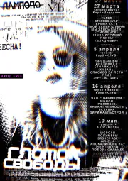 ГЛОТОК СВОБОДЫ - АНДЕРГРАУНД poster