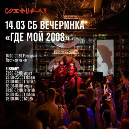 ГДЕ МОЙ 2008 poster