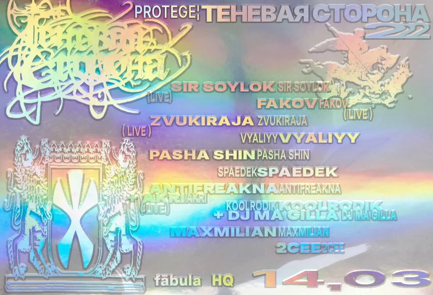 ТЕНЕВАЯ СТОРОНА 2