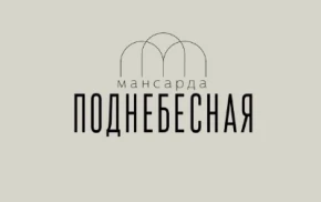 Поднебесная Мансарда