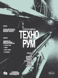 ТЕХНО РУМ poster