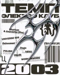 ТЕМП х ЭЛЕКТРО КЛУБ poster