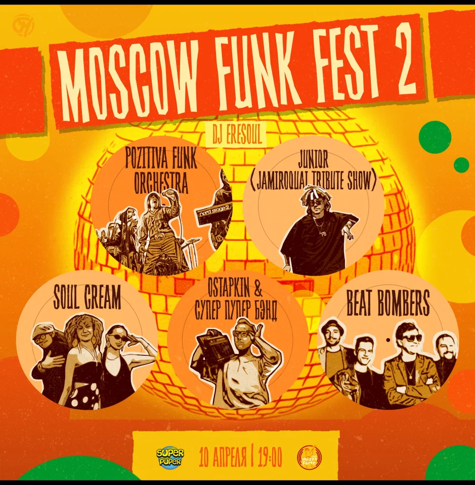 Moscow Funk Fest 2
